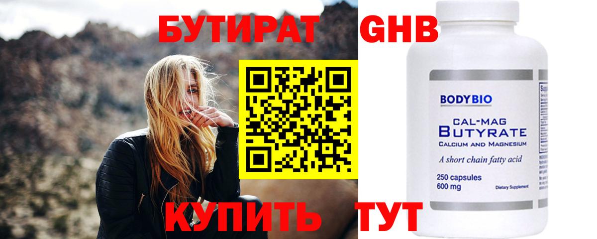 БУТИРАТ Butirat  Вход с VPN  БУТИРАТ  Кимры 