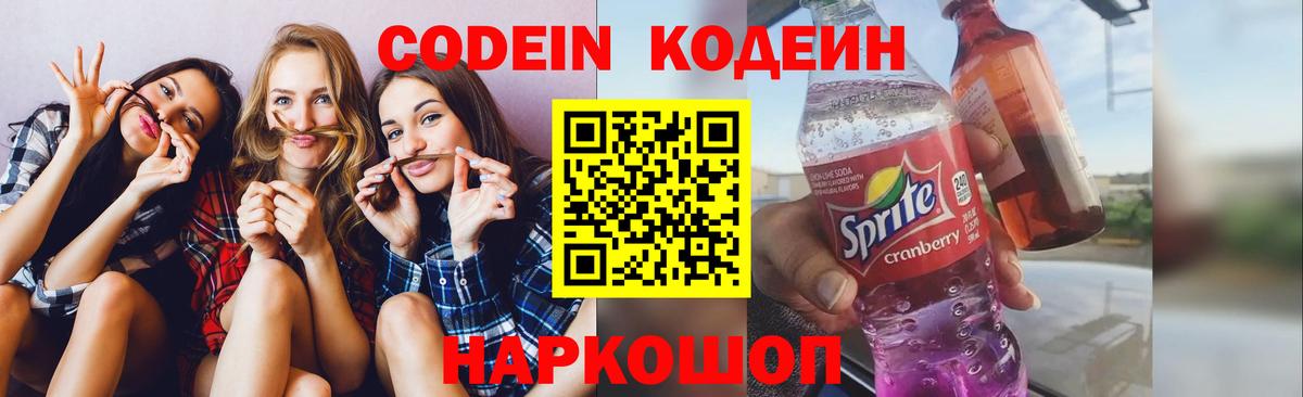 Codein напиток Lean (лин) Кимры