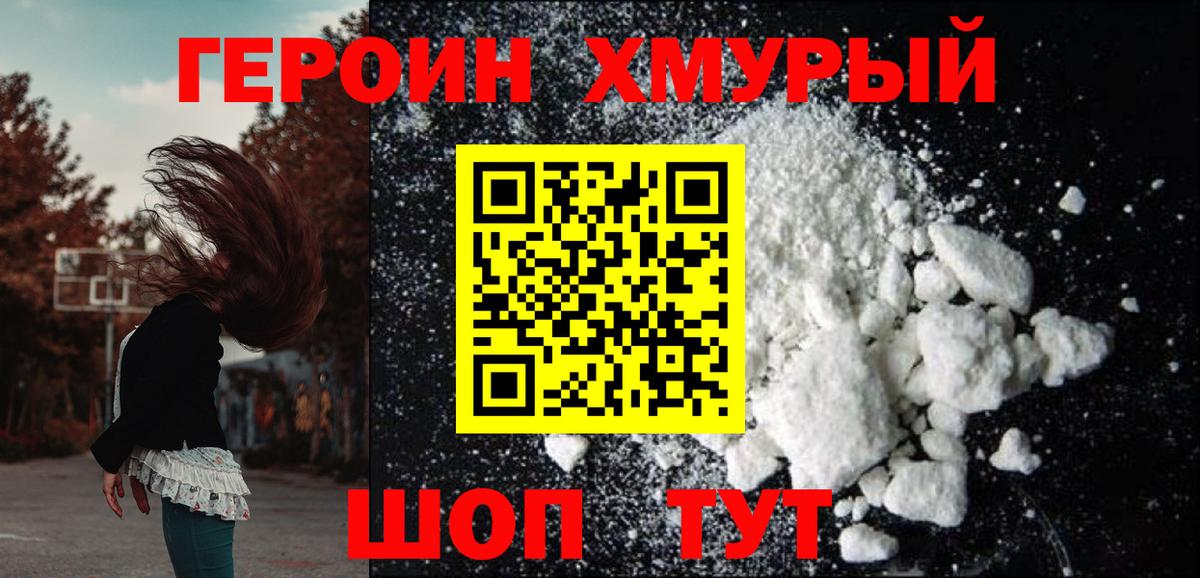 Героин  ГЕРОИН афганец  Вход с VPN  Кимры 